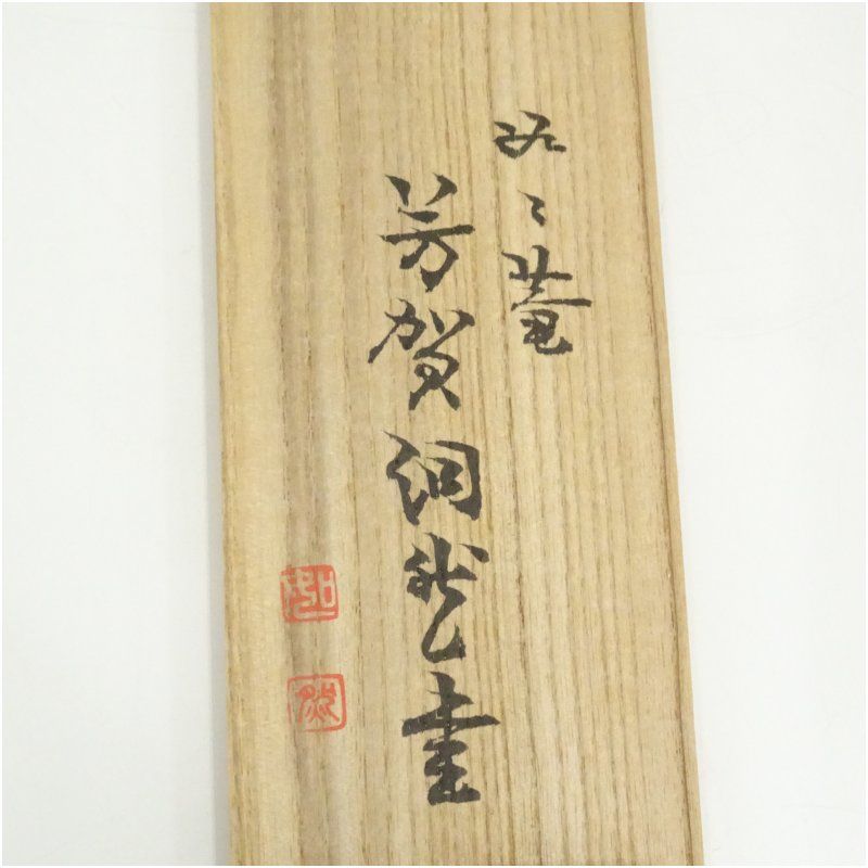 掛物 和室