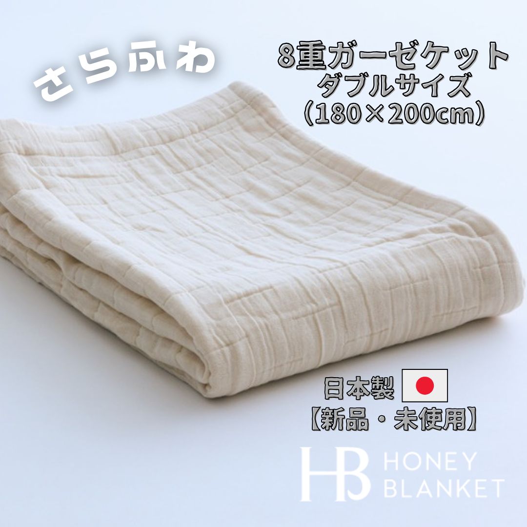 ガーゼケット 日本製 【アウトレット】 綿100％ コットン 8重ガーゼケット ダブルサイズ 180×200cm 寝具 タオルケット 掛布団 ...