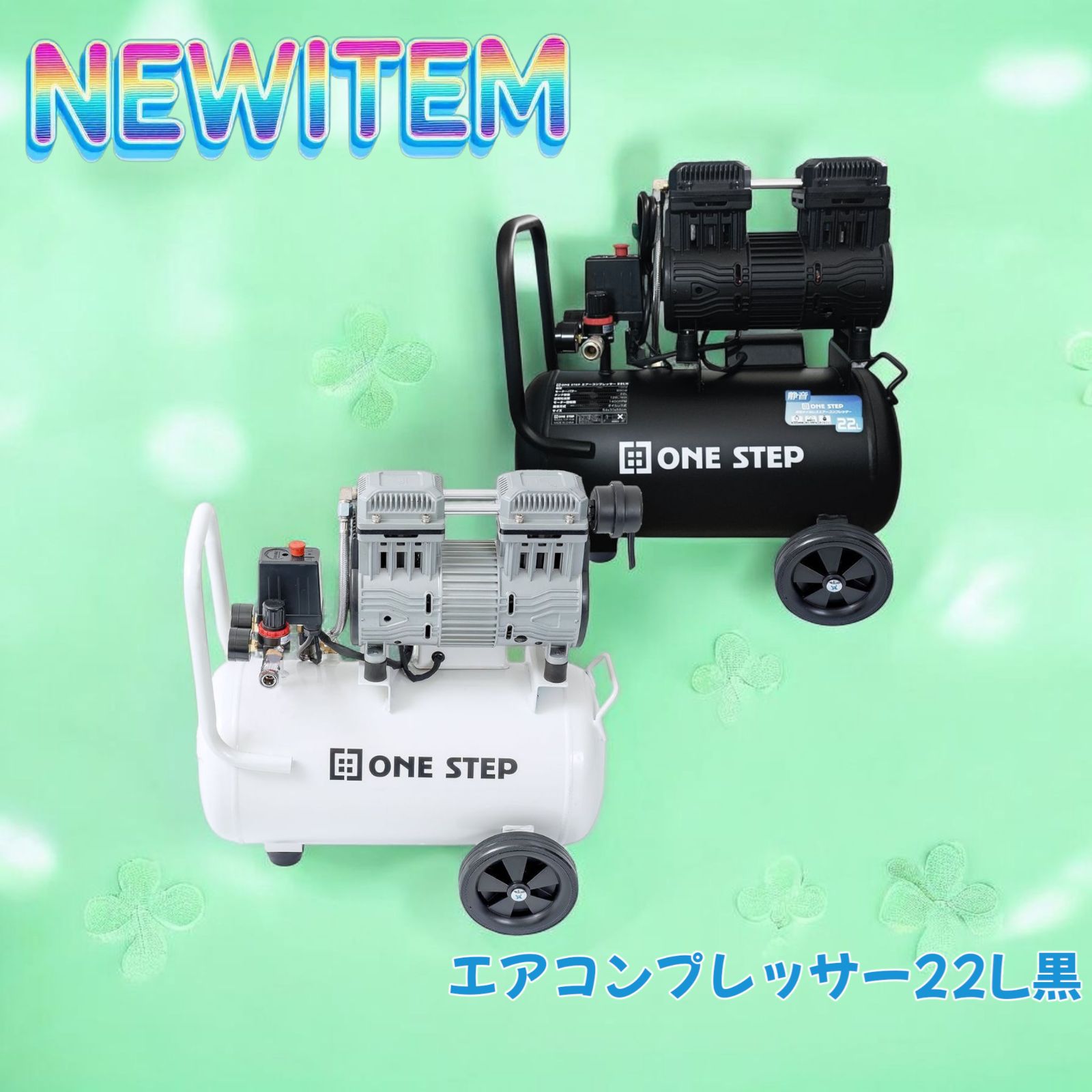 2225 エアーコンプレッサー 22L ブラック 100V オイルレス 静音 小型  