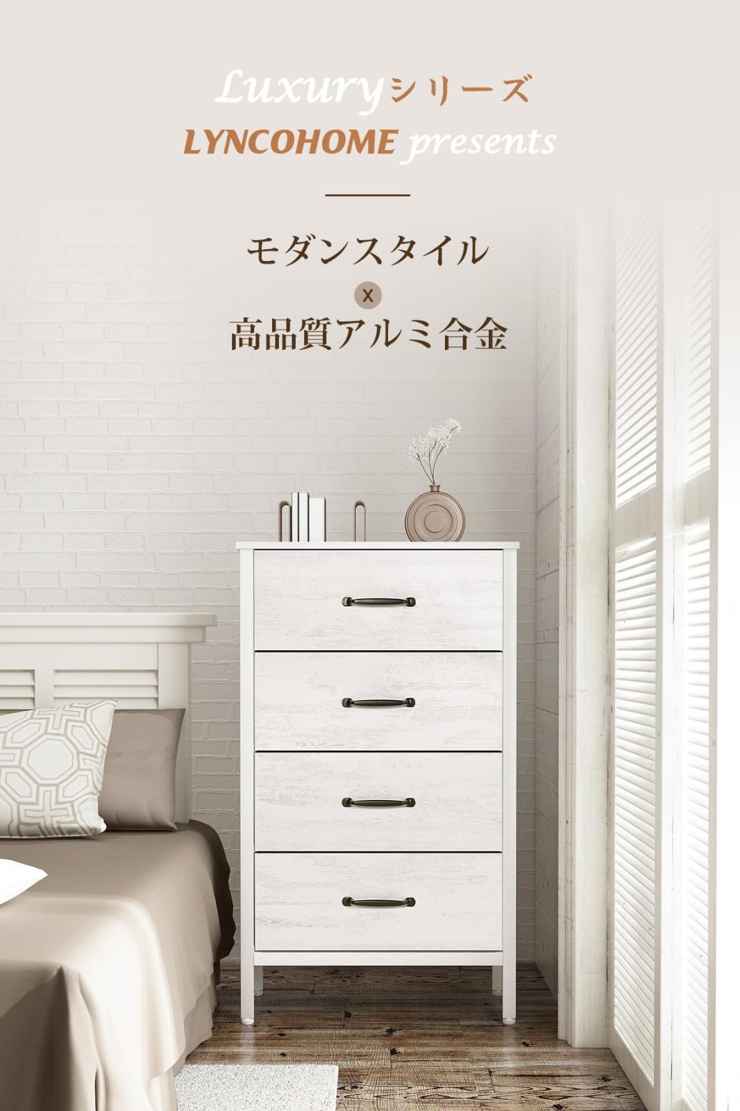 リビング収納 一人暮らし 幅62×奥行30×高さ105cm ホワイト 洋服収納 オシャレ 引き出し タンス 白 4段チェスト 収納 掃除機が通れる北欧風 LYNCOHOME MARWIL-DEMENAGEMENTS_CH