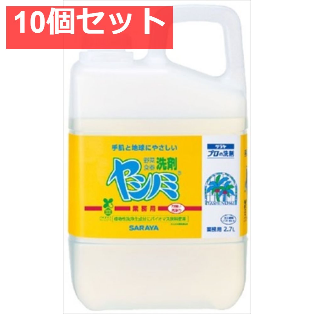 ヤシノミ洗剤 業務用 10個セット