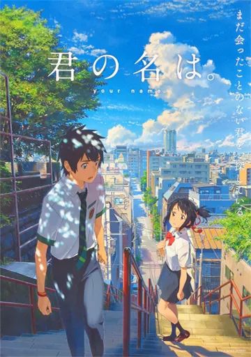 2025年最新】 君の名は。 B2ポスターBの人気アイテム - メルカリ