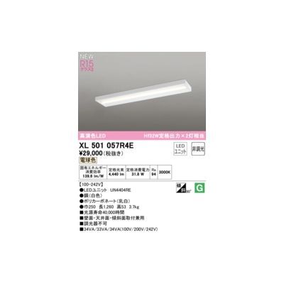 【新品・7営業日以内発送】オーデリック ODELIC XL501057R4E LED光源ユニット別梱【沖縄離島販売不可】