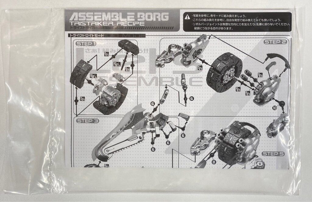 海洋堂 アッセンブルボーグ トライストライカー ルナスティング