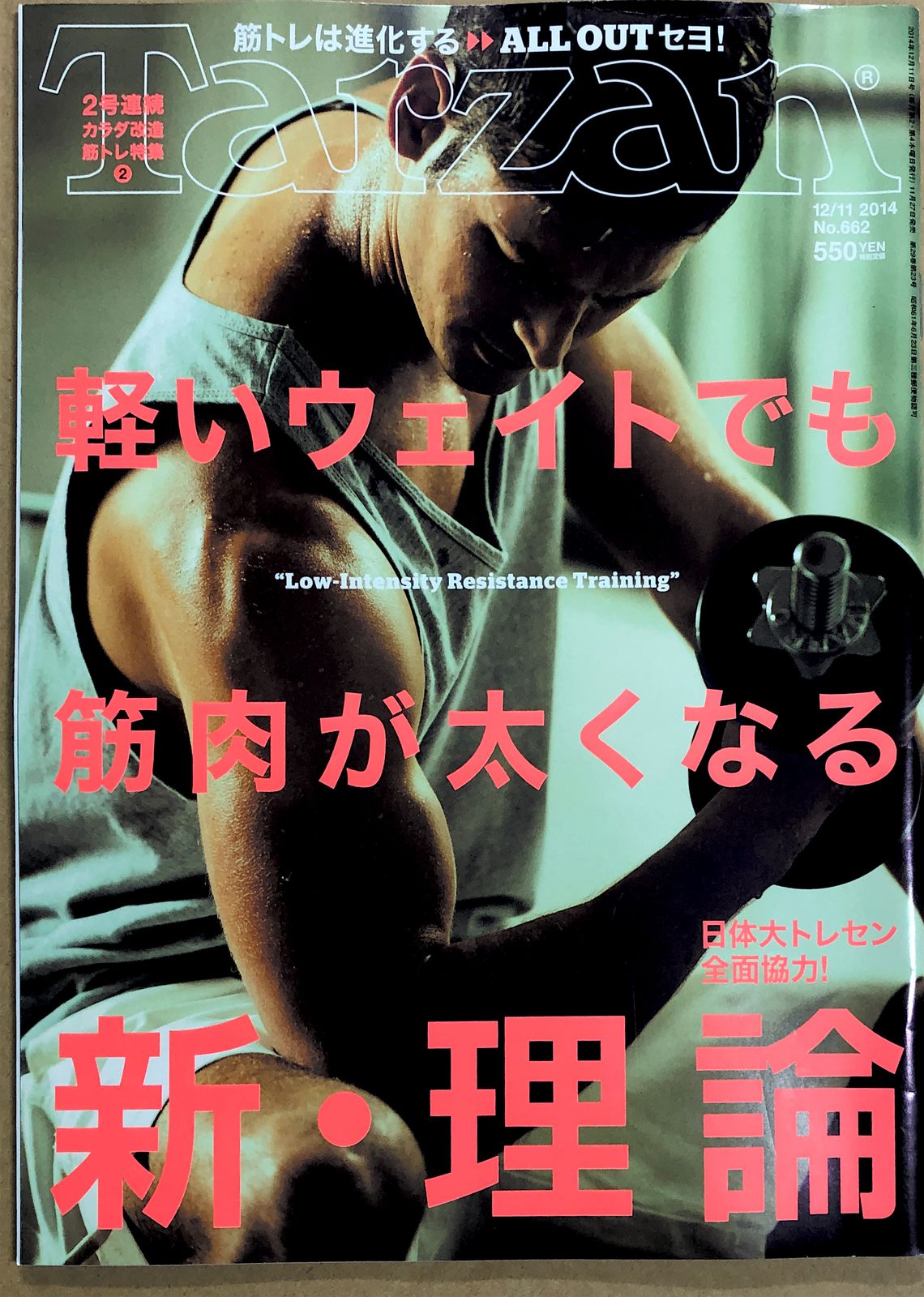 Tarzan ターザン 2014年 12月11日号 No.662 - 5