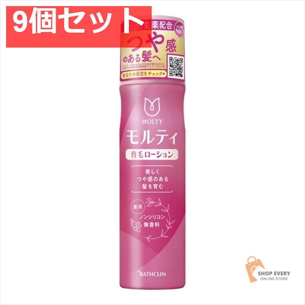 モウガLモルティ育毛ローション180G 9個セット まとめ売り