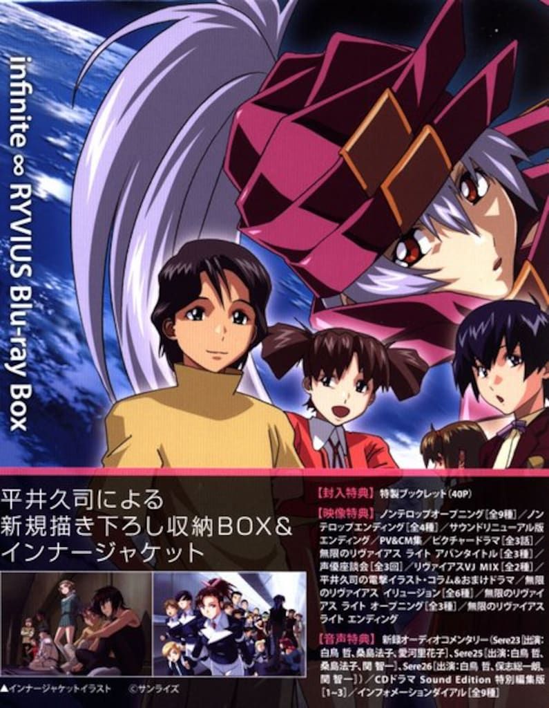アニメBlu-ray 無限のリヴァイアス Blu-ray BOX 特装限定版