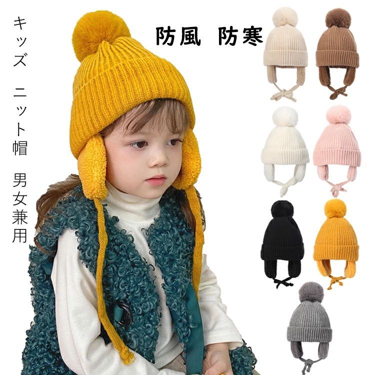ニット帽 キッズ ベビー 帽子 子供用 帽子 耳あて 防寒帽子 秋冬 ベビー 防寒 ボア ポンポン 男の子 女の子 冬用ハット 男女兼用 ベビーニット帽 赤ちゃん 女の zz111138408b