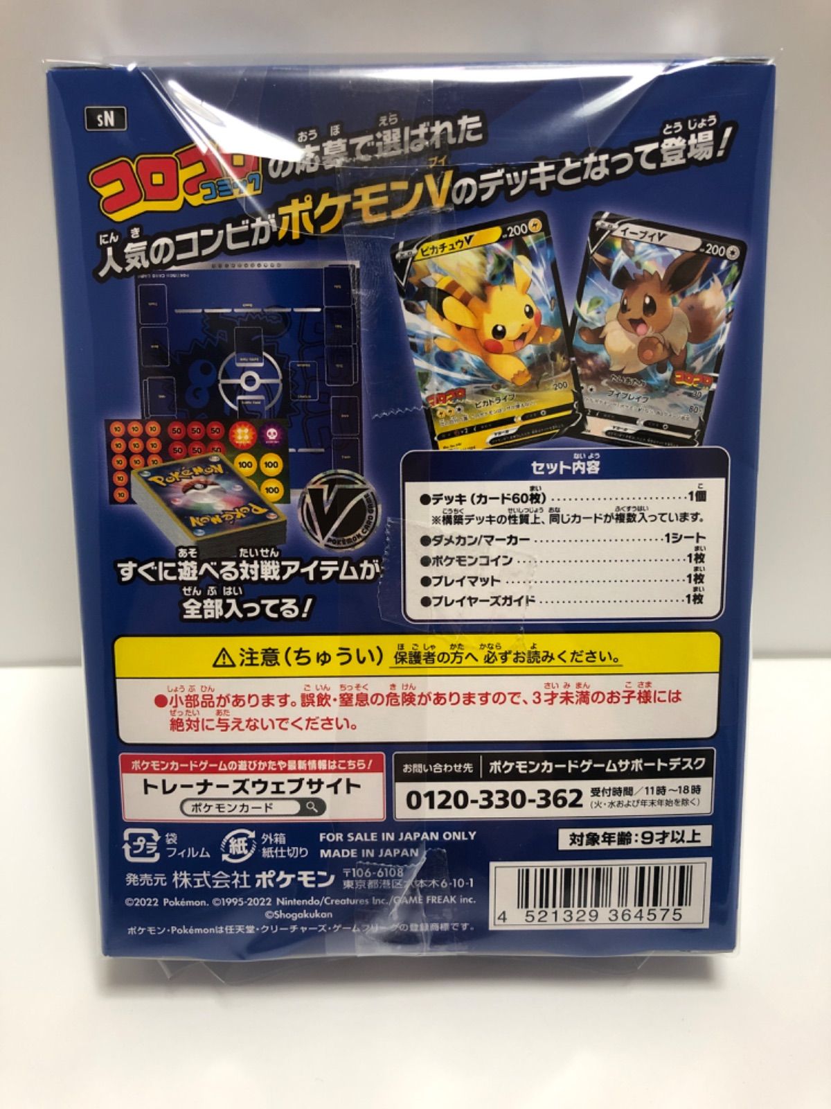 スタートデッキ100 コロコロver. ピカチュウ vmax未開封セット スタートデッキ100コロコロコミックver. ピカチュウVMAXプロモカード
