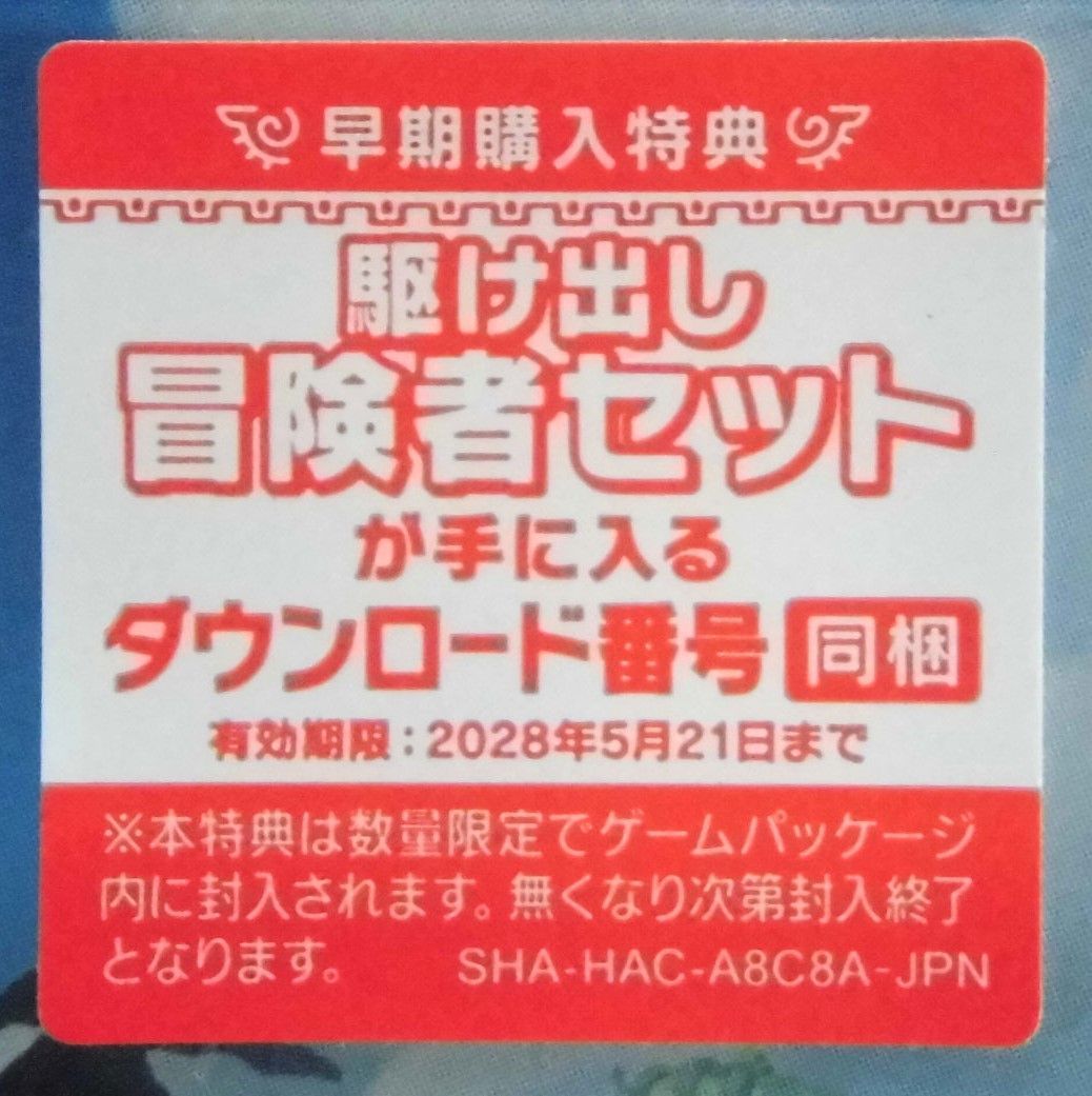 Switchソフト　特典未使用　ファンタジーライフ I 〜冒険のはじまり〜 Switchソフト 特典未使用 ファンタジーライフ I 〜冒険の