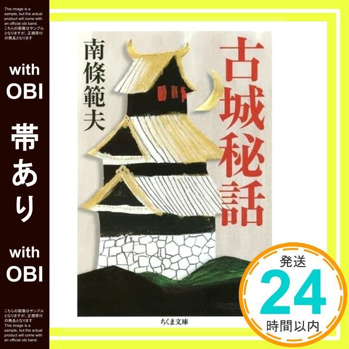 【初版】 城下の少年（中公文庫） 南條範夫 城下の少年 (1980年)』｜感想・レビュー - 読書メーター