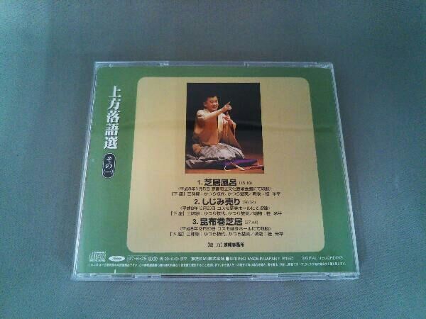 桂文我[四代目] CD 桂文我 上方落語選(1) - メルカリ