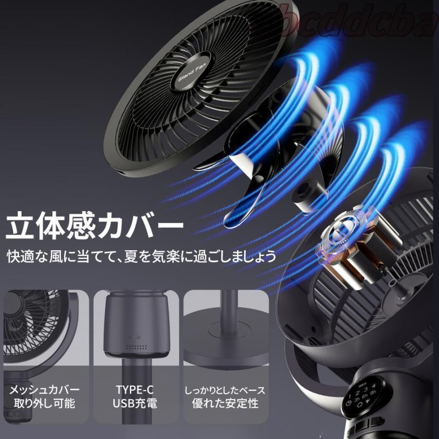 コードレス扇風機