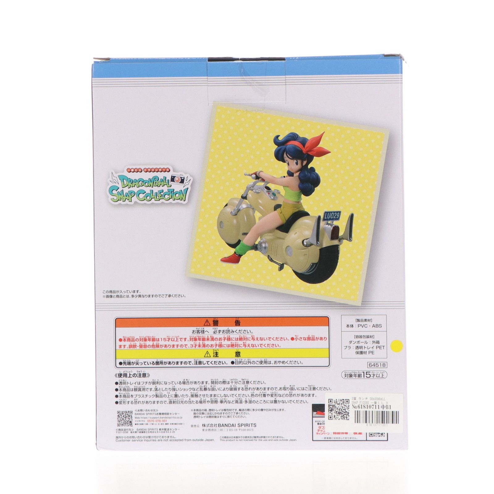 D賞 ランチ DRAGONBALL SNAP FIGURE 一番くじ ドラゴンボール