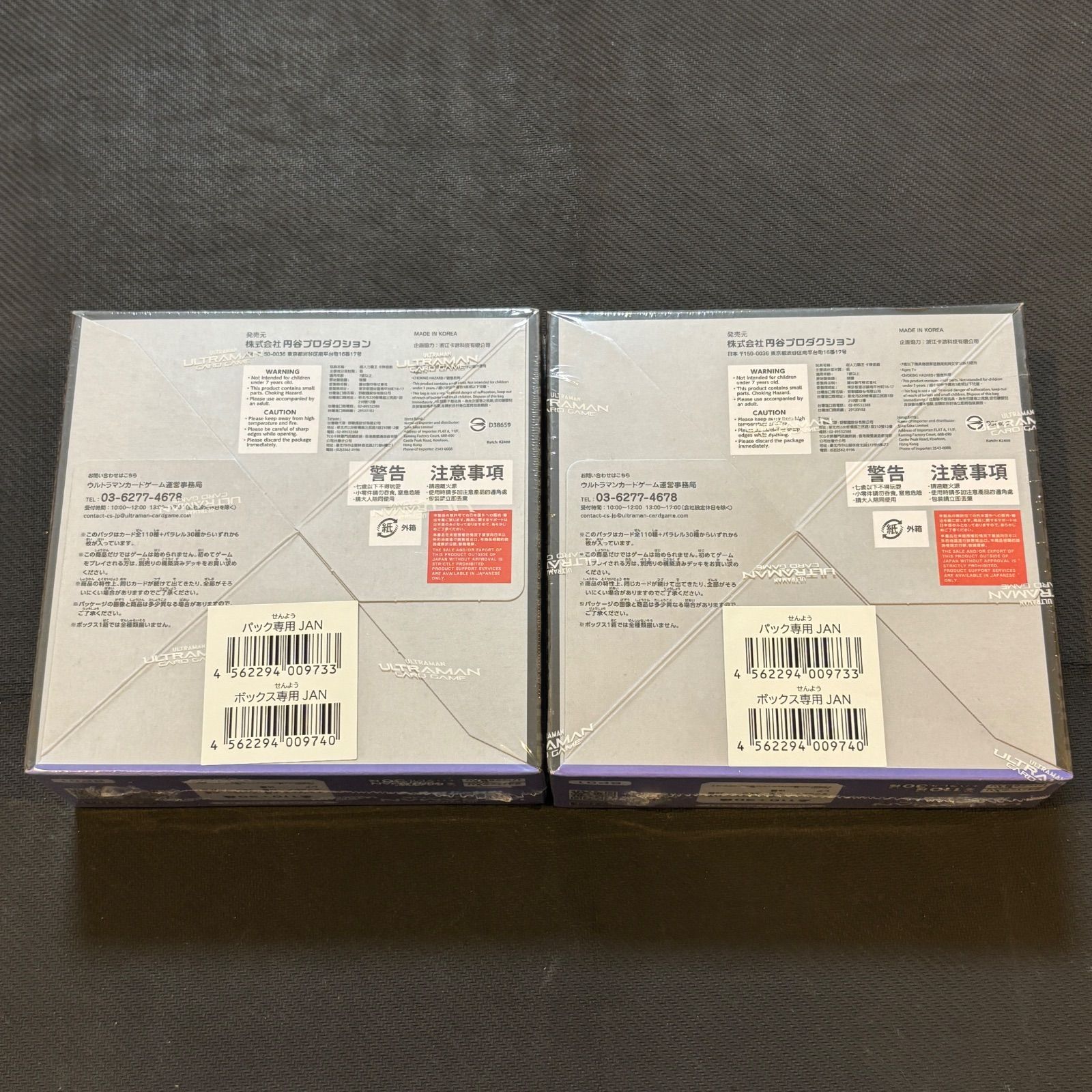 ウルトラマンカードゲーム 地球の守護者たち 新品 未開封