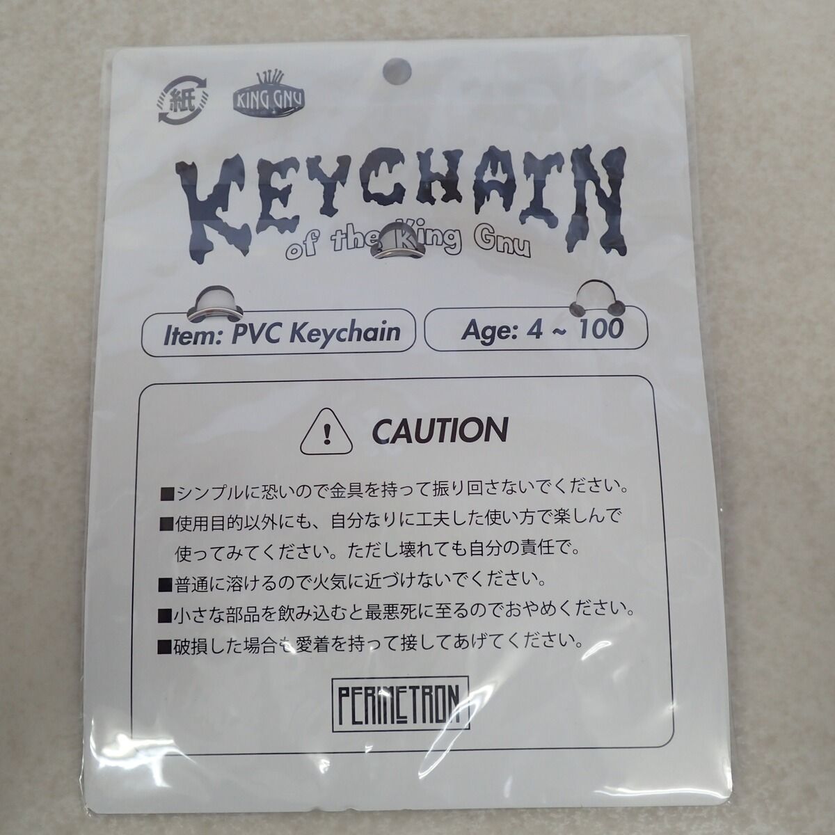 未開封 キーホルダー KEYCHAIN of the King Gnu - メルカリ