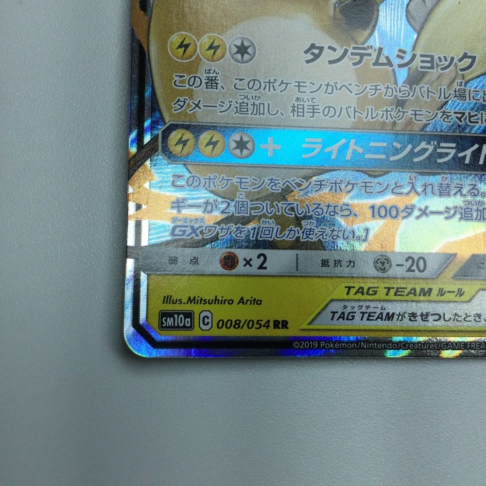 ζζ トレカ ポケモンカード ライチュウ＆アローラライチュウGX