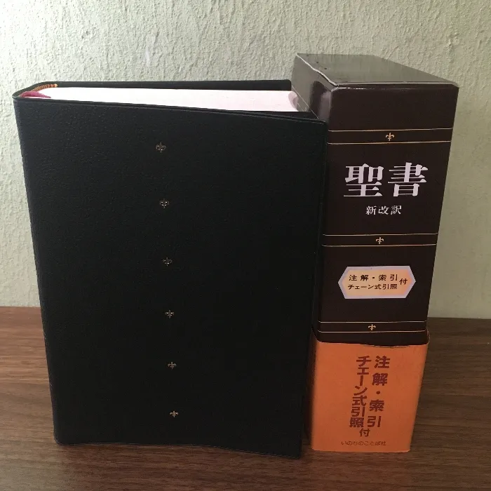 [絶版] 新改訳聖書　注解・索引　チェーン式引照付　いのちのことば社 聖書 新改訳：注解・索引・チェーン式引照付 / 古本、中古本、古