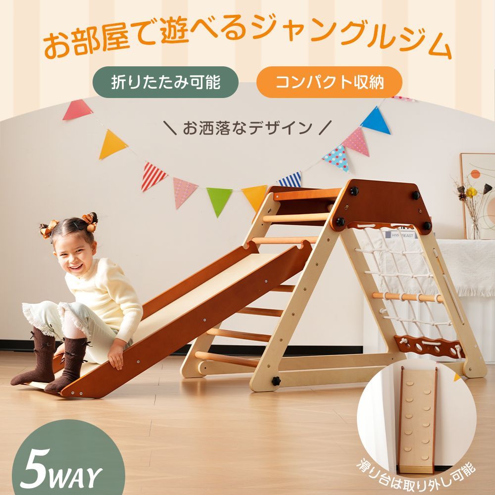 折りたたみ式天然木ジャングルジム｜すべり台付き｜屋内 室内用｜キッズ向け｜子供用おもちゃ｜誕生日プレゼント｜N509P250210A
