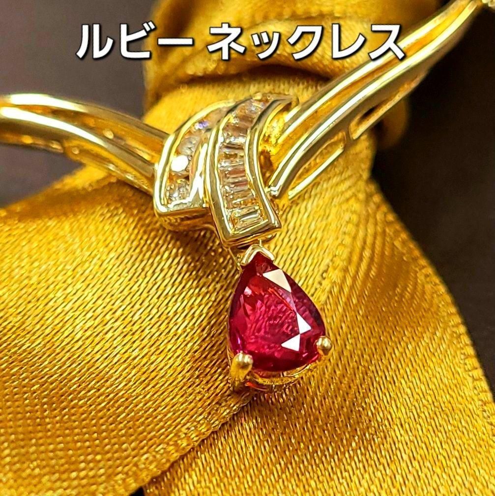 揺れて輝く 1ct ルビー ダイヤモンド K18 YG ネックレス 鑑別書 付