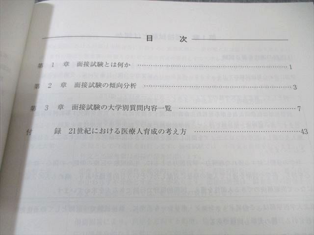 河合塾 小論文 医学科面接対策講座 状態良品 2024 直前 004s0C
