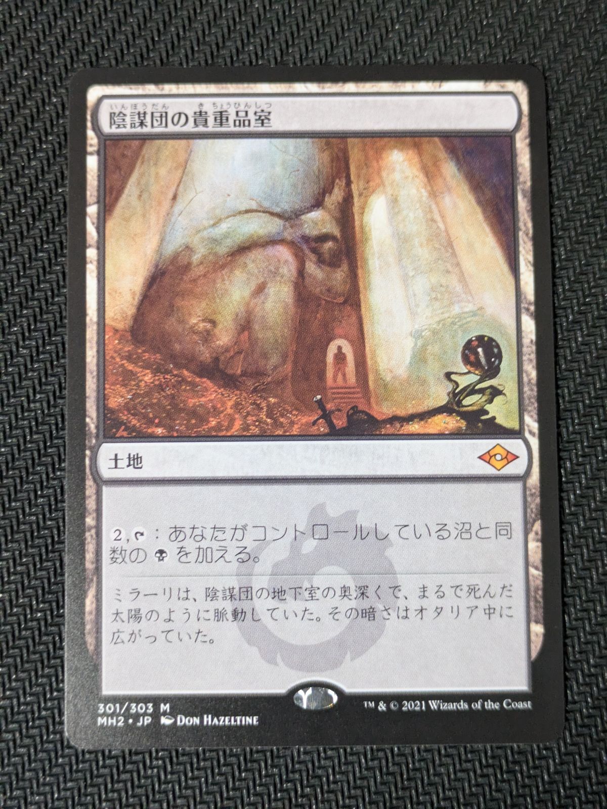 陰謀団の貴重品室日本語拡張