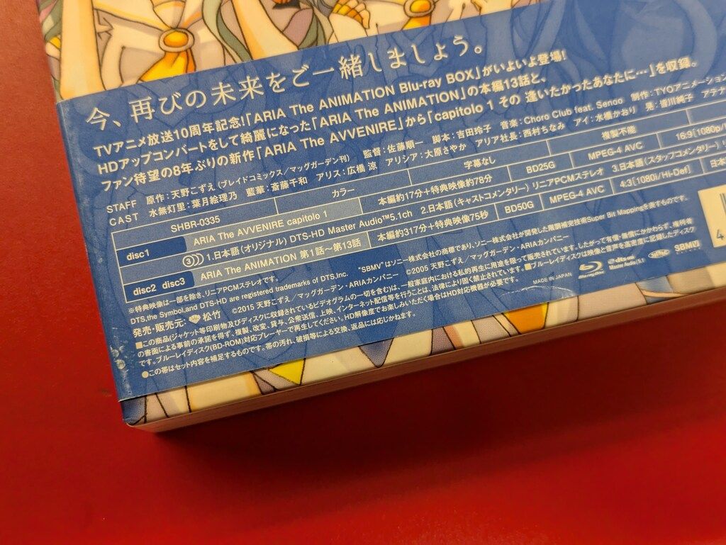 アニメBlu-ray ARIAシリーズ Blu-ray BOX 全3巻セット 【公式通販】