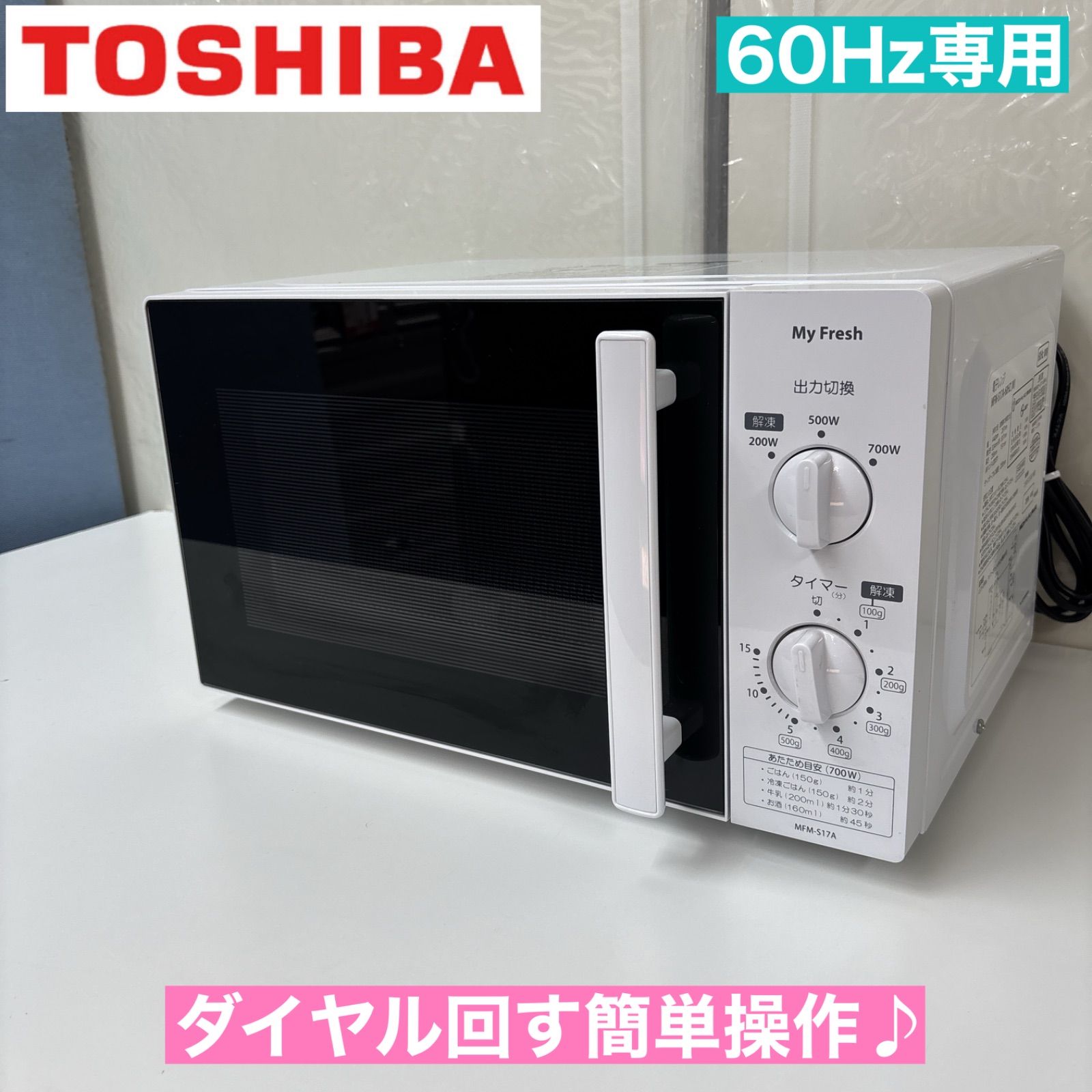 I393 ? TOSHIBA 電子レンジ 700Ｗ 動作 済 クリーニング済