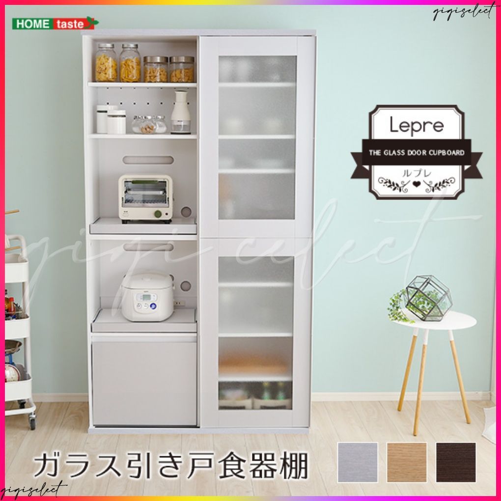 ガラス引戸食器棚 Lepre-ルプレ-