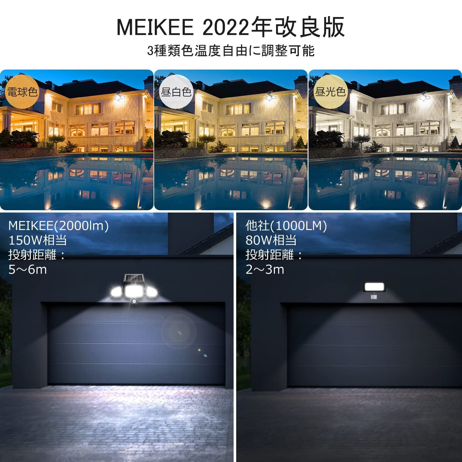 リモコン操作　MEIKEE 分離式 ソーラーライト 5灯式 センサーライト ガレージライト 5000mAH大容量 3色切替 無段階調色 明暗 人感センサー IPX5防水 自動点灯 消灯 5m延長コード 軒 庭  カーポート 倉庫 防災 防犯 電気代0