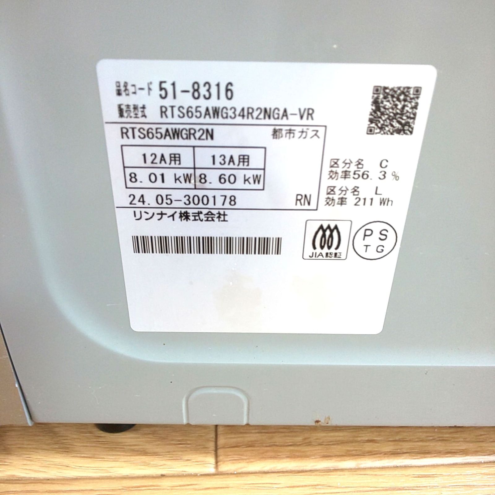 2025年製 ガラストップ