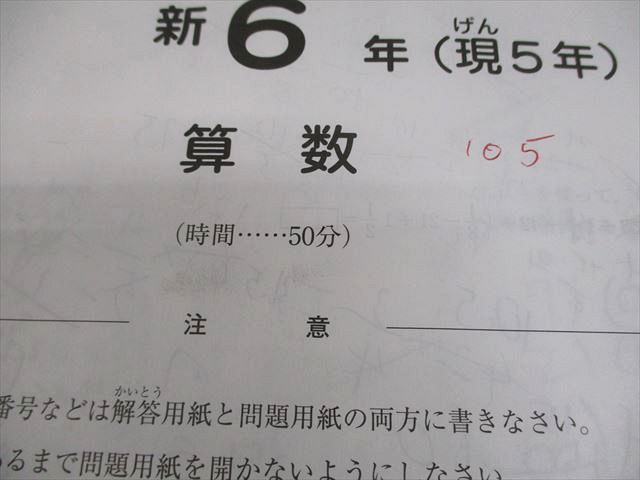 SAPIX サピックス 新小6(現小5) 新学年入室・組分けテスト 2023