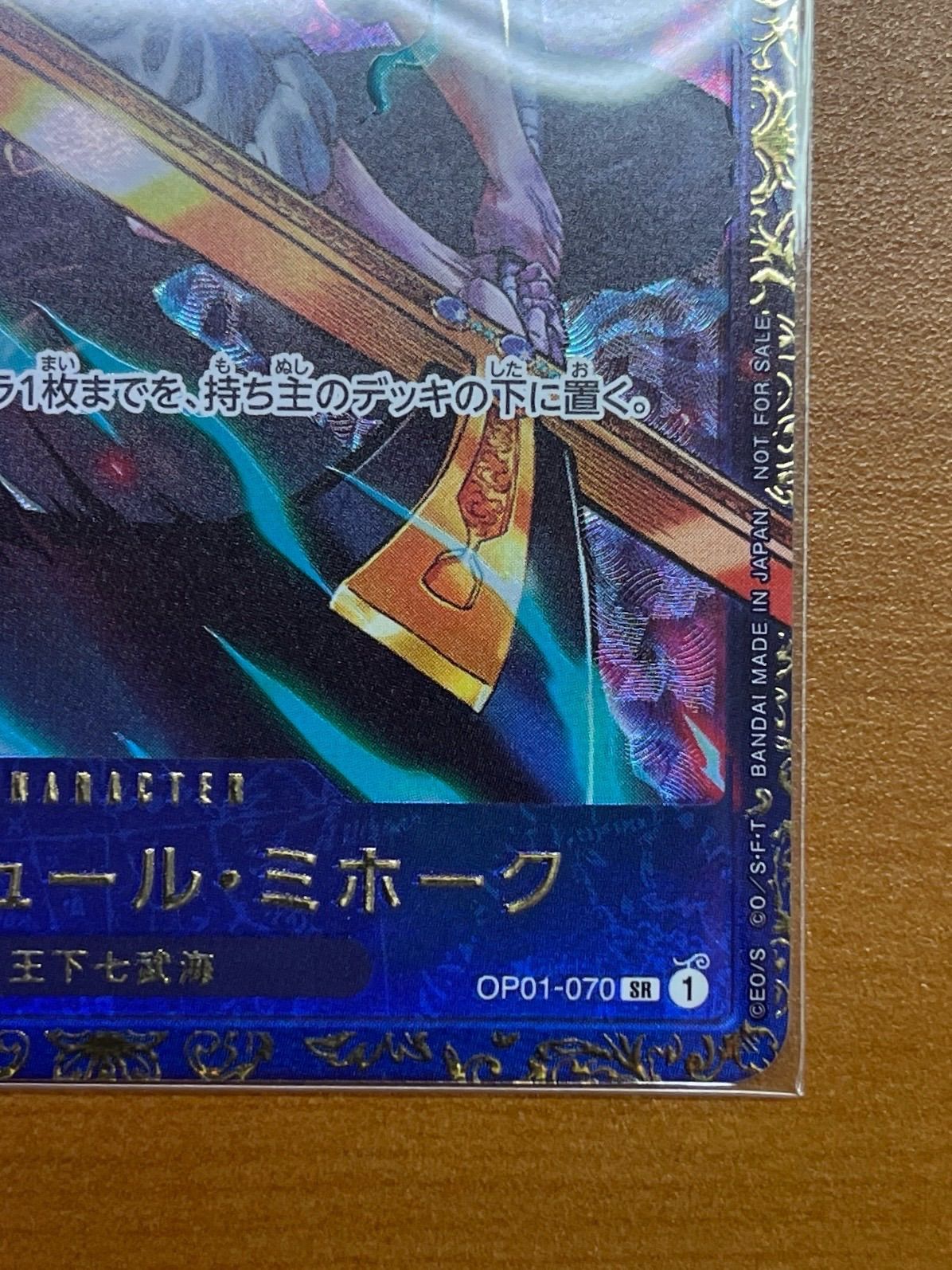 新品・未開封】☆ジュラキュール・ミホーク OP01-070 SR