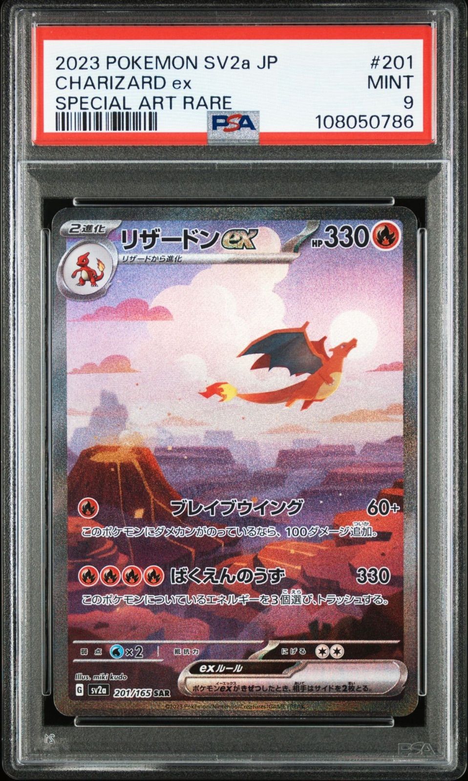 ポケカ 鑑定品 PSA9リザードンex SAR ポケモンカード151 ② PSA9】 リザードンex SAR ポケモンカード151 - メルカリ