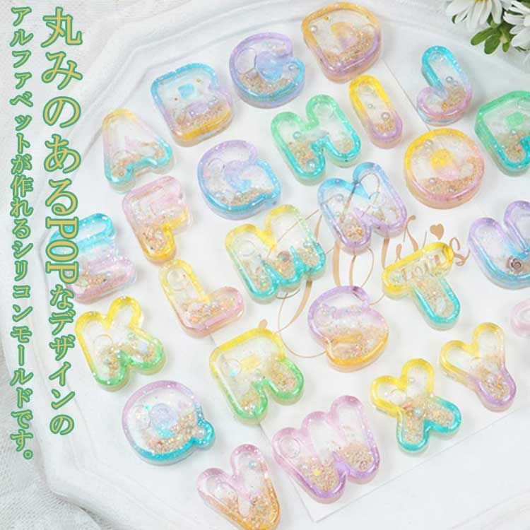 丸文字 シリコンモールド パーツ 文字 ネックレス 英語 シリコンモールド アルファベット UVレジン アクセサリー イヤリング イニシャル レジン キーホルダー 英字 パーツ 樹脂 粘土 立体 可愛#infit595614