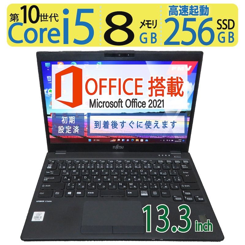 超速10th・持ち運び◎】◇FUJITSU LIFEBOOK U9310/DX/ 13.3型/高性能 i5-10210U/高速256GB SSD/ メモリ8GB/win11/ms Office - メルカリ