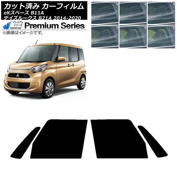 カーフィルム 日産 三菱 デイズルークス eKスペース B21A B11A フロントドアセット WINCOS プレミアム 選べる6フィルムカラー AP-WFHC0220-FD