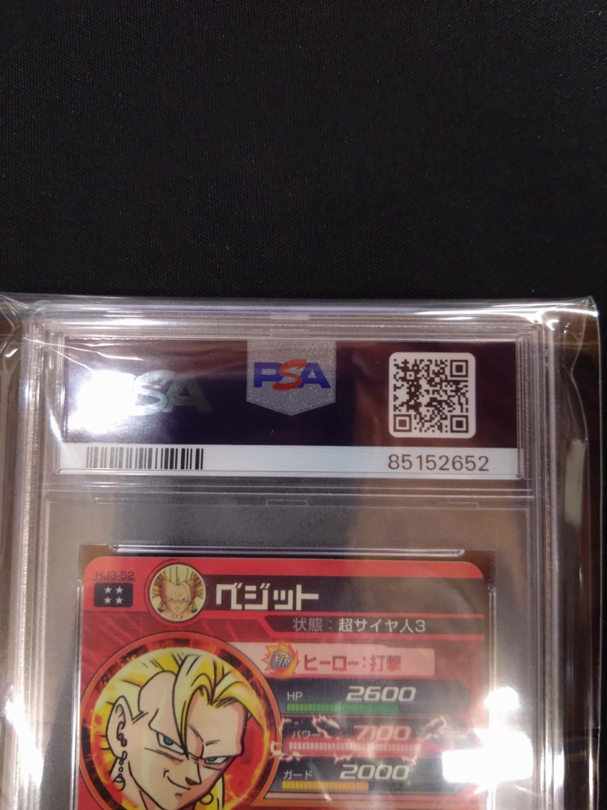 旧弾 PSA10 連番　hj3-52 hj5-50 ベジット ゴジータ 旧弾 PSA10 連番 hj3-52 hj5-50 ベジット ゴジータ - メルカリ