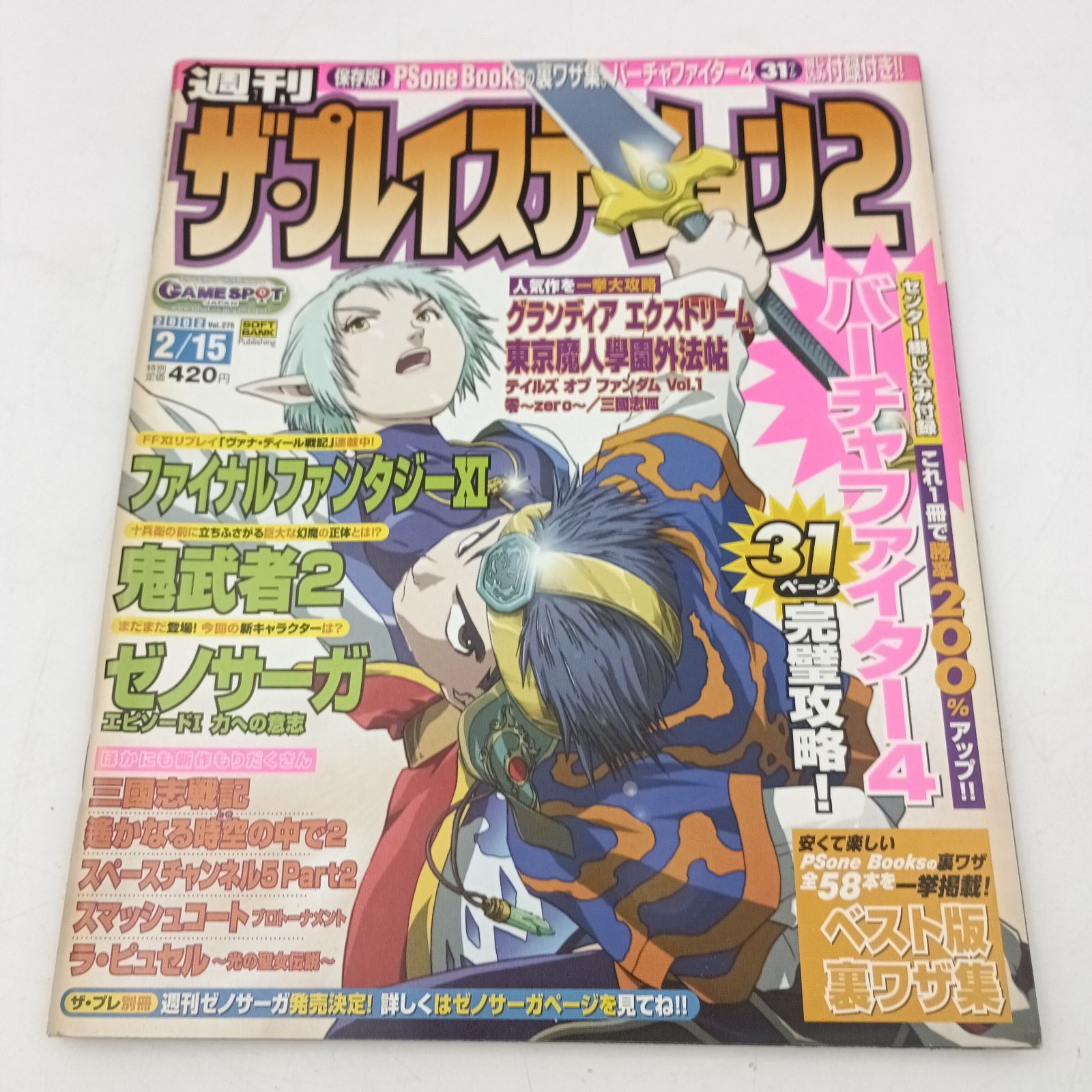 K-0852】週刊ザ・プレイステーション2 vol.275 2002年2月15日