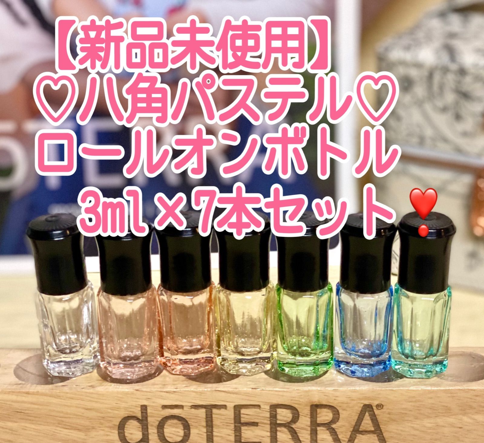 大注目】 新品、未使用 【新品】ドテラ ロールオンボトル 3ml ×7本