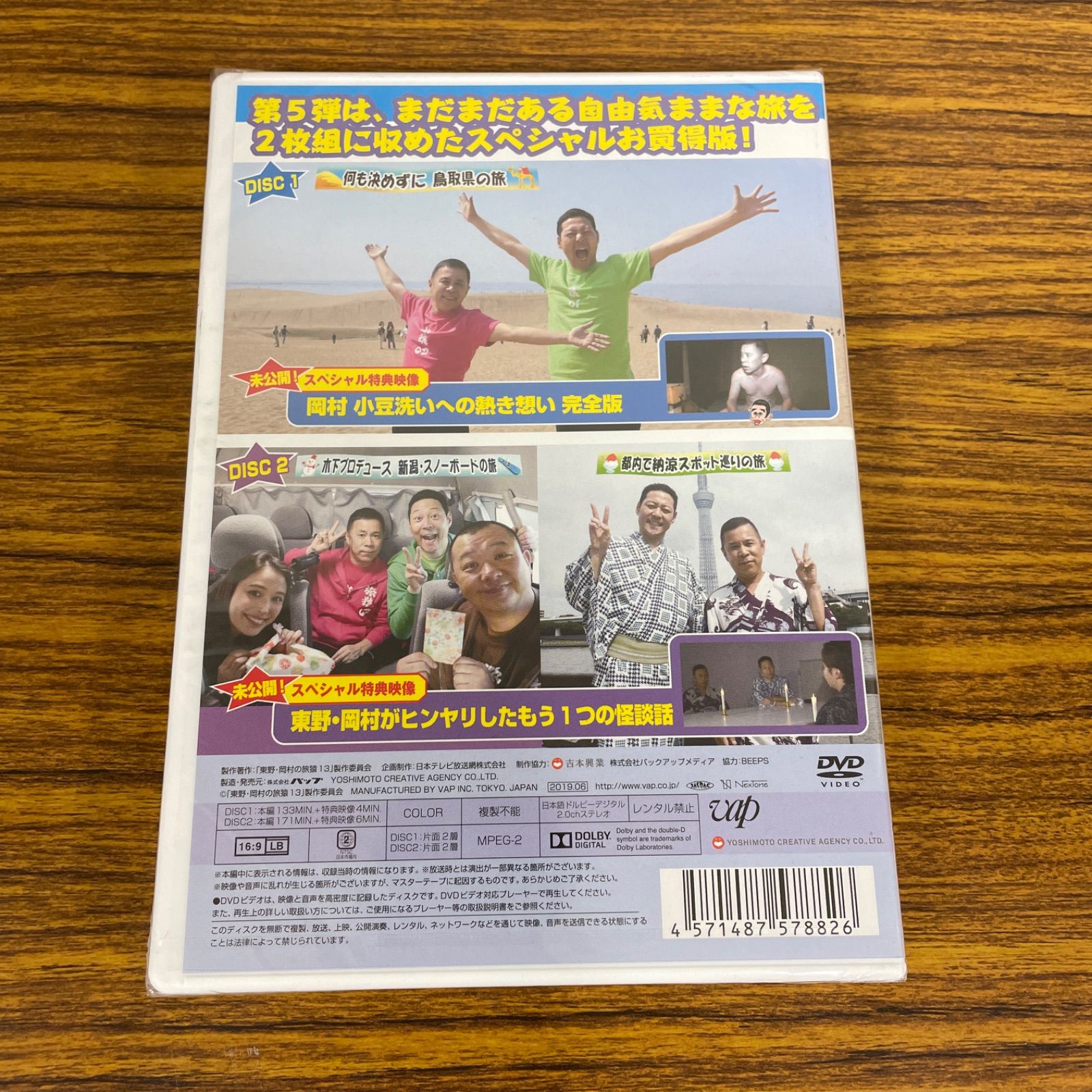 新品☆未開封☆送料無料☆YRBJ-50031☆東野・岡村の旅猿13
