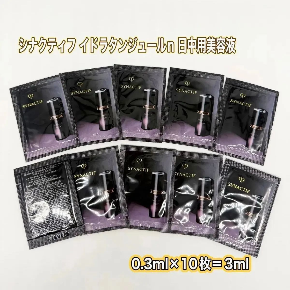 資生堂クレ・ド・ポーボーテ シナクティフ イドラタンジュールn 0.3ml 
