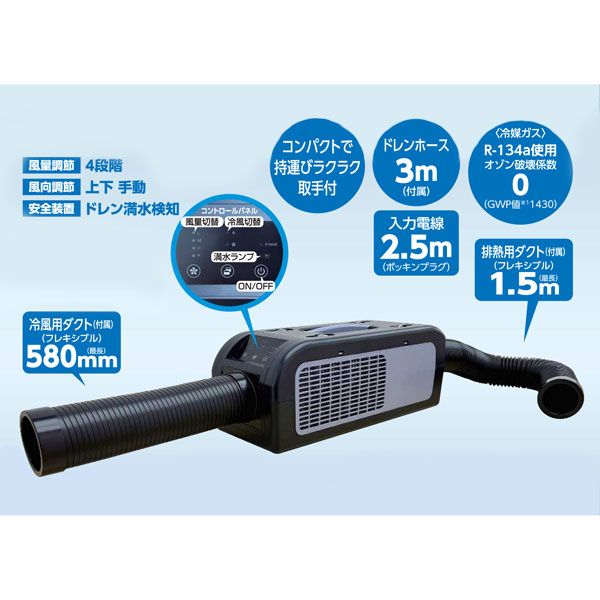 日動工業 ポータブルスポットクーラー カンゲキくん3 100V専用