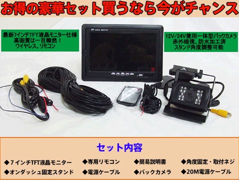 12V/24V兼用広角防水バックカメラ+9インチTFT液晶モニター 一体型