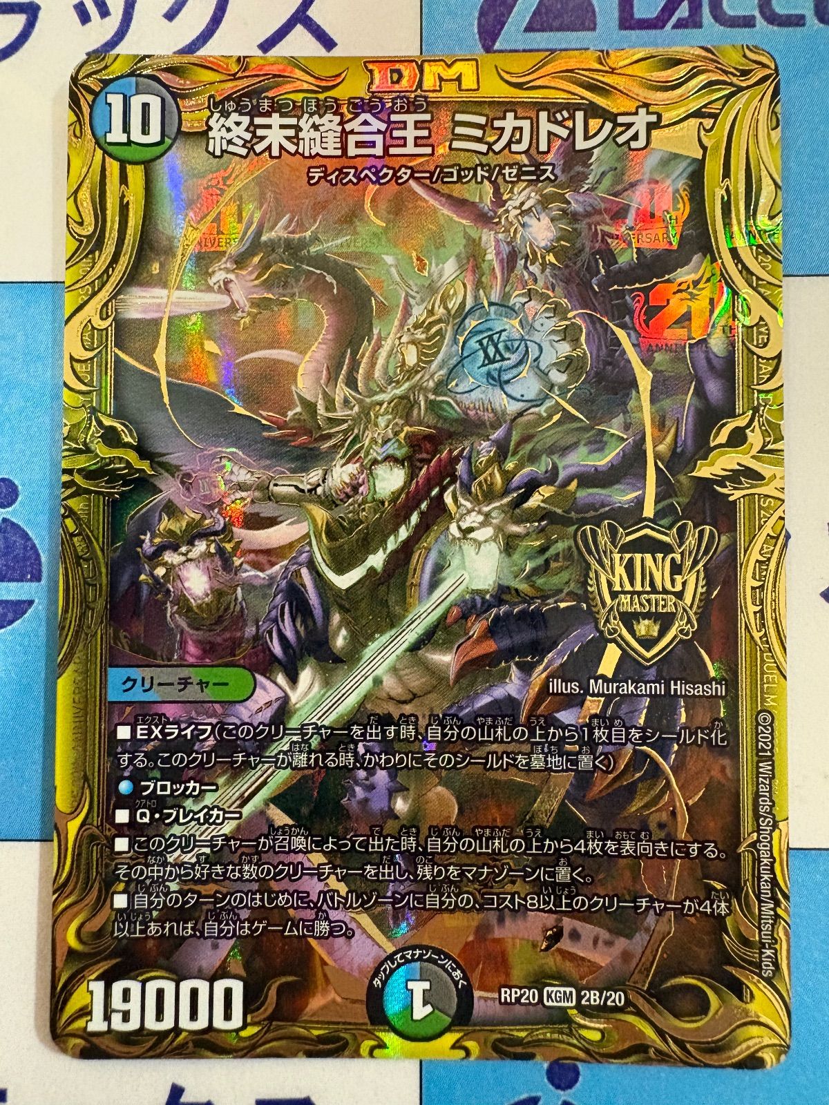 デュエルマスターズ 終末縫合王 ミカドレオ Bレア 4枚 Amazon.co.jp