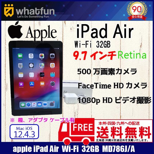 Apple iPad Air MD786J/A Retina Wi-Fi 32GB[ A7 32GB(SSD) 9.7インチ