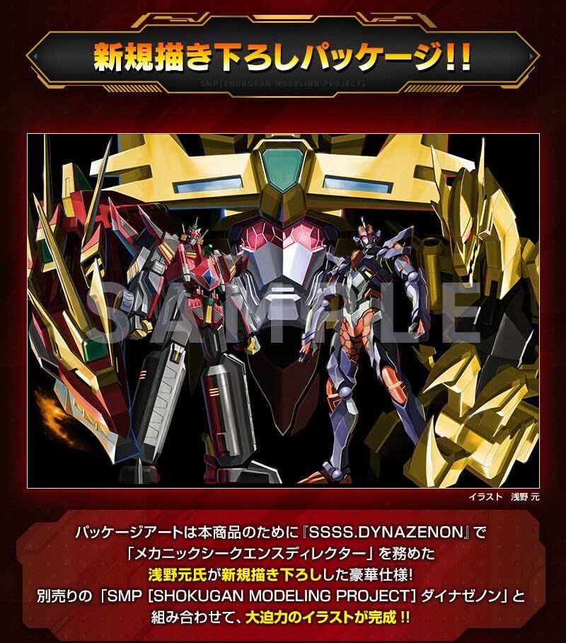 SMP ダイナゼノン グリッドナイト＆ゴルドバーン セット(組み立て済み) SMP［SHOKUGAN MODELING PROJECT］ SSSS.DYNAZENON グリッド