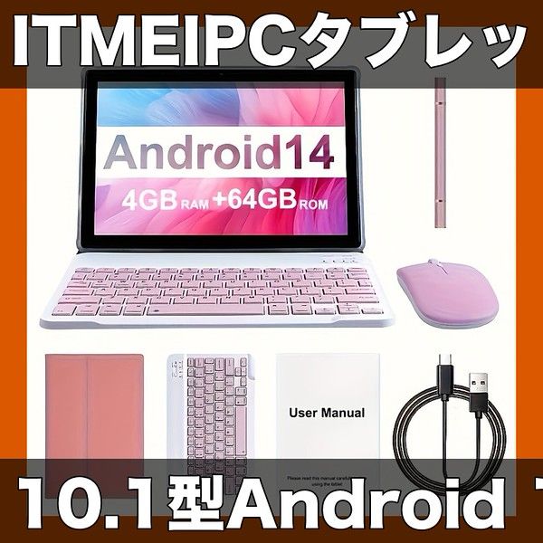 Android 14搭載 10.1インチ 2in1タブレット キーボード マウス ケース スタイラス付属 64GB ROM 12GB RAM デュアルカメラ IPS高精細ディスプレイ GMS対応 ギフトにも最適 ピンク