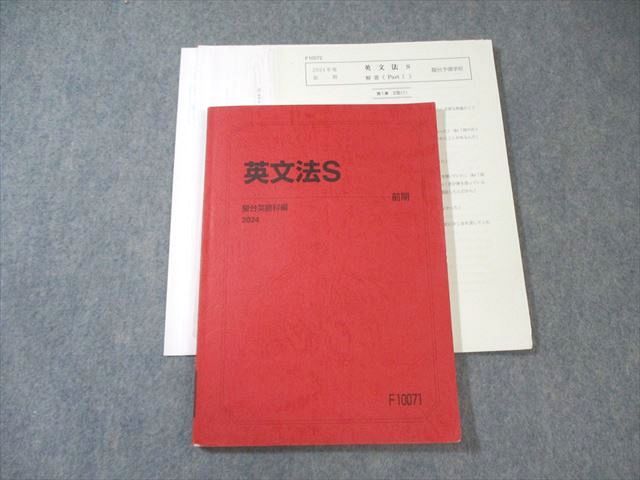 鉄緑会 高2 英語発展講座 英文法 テキスト 書き込みなし 2023