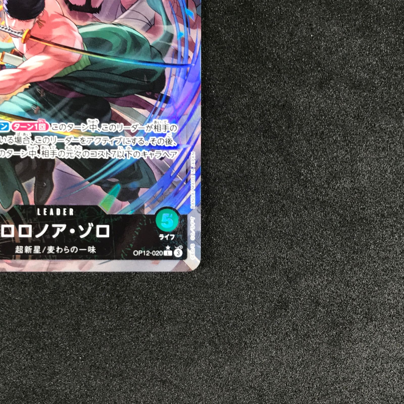 ☆ワンピースカードゲーム 師弟の絆 OP12-020 パラレル)ロロノア